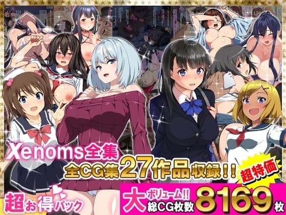 Xenoms全集 cover