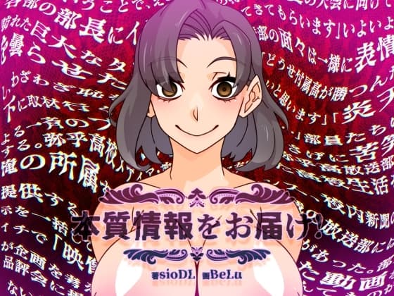 本質情報をお届け! cover