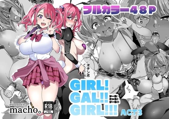 GIRL!GAL!!GIRL!!!-act3- cover