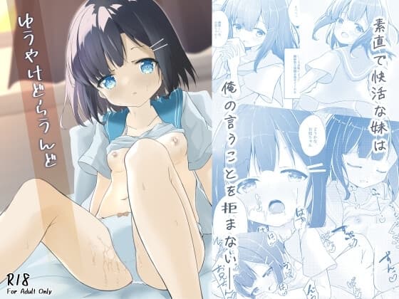 ゆうやけどらうんど cover
