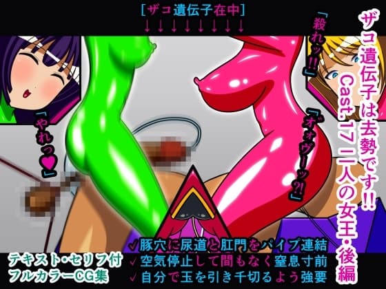 ザコ遺伝子は去勢です!! Cast.17 二人の女王・後編 cover