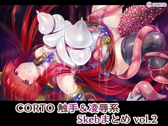 CORTO 触手&凌○系Skebまとめ vol.2 cover