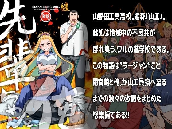 先輩ちゃんと俺。まとめ cover