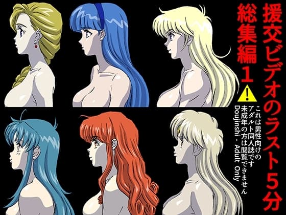 援交ビデオのラスト5分総集編1 cover