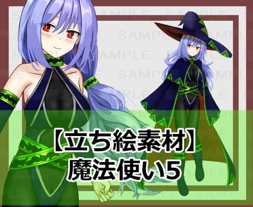 【立ち絵素材】魔法使い5【裸差分あり】 cover
