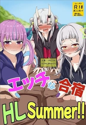 エッチな合宿HLSummer!! cover