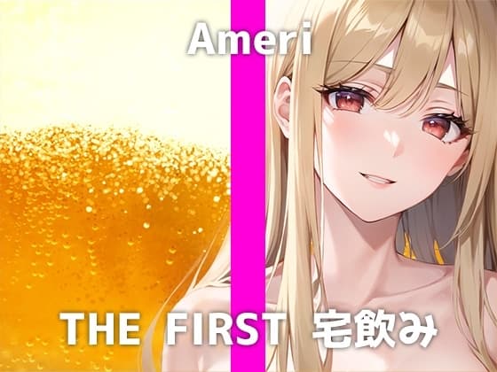 コールセンター勤務のFカップ処女と宅飲み体験!「酔うと眠くなって...Hしたくなります...」 呂律が回らなくなった彼女が魅せるオナニーは可愛過ぎました...! cover