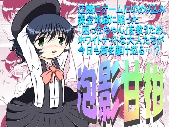 泡影甘柑 cover