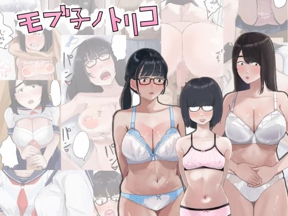 モブコノトリコ cover