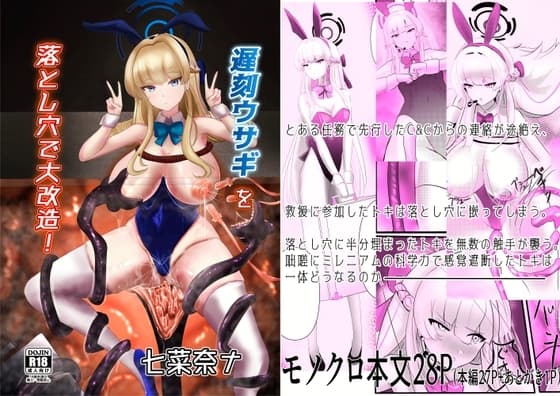 遅刻ウサギを落とし穴で大改造! cover