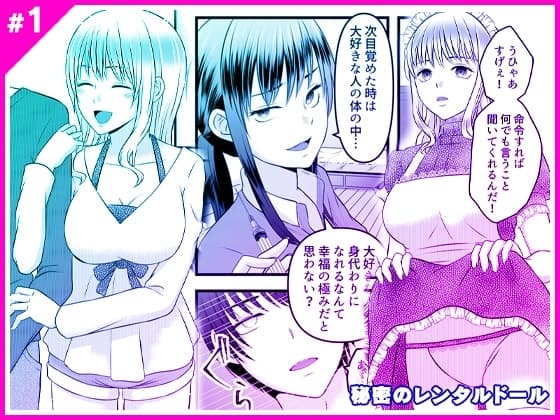 秘密のレンタルドール1 cover