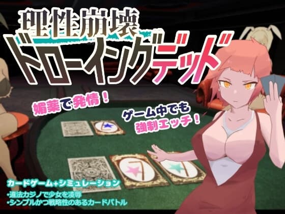 理性崩壊 ドローイングデッド cover