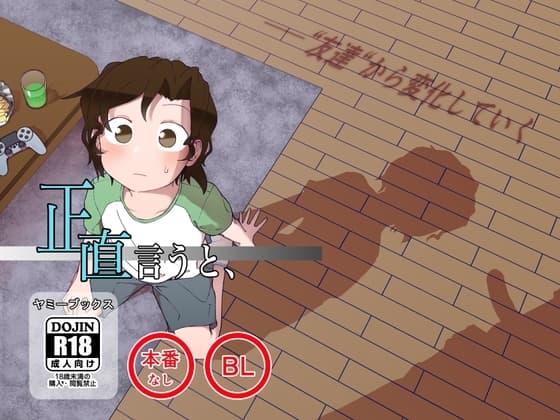 正直言うと、 cover