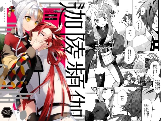 迦陵頻伽 cover