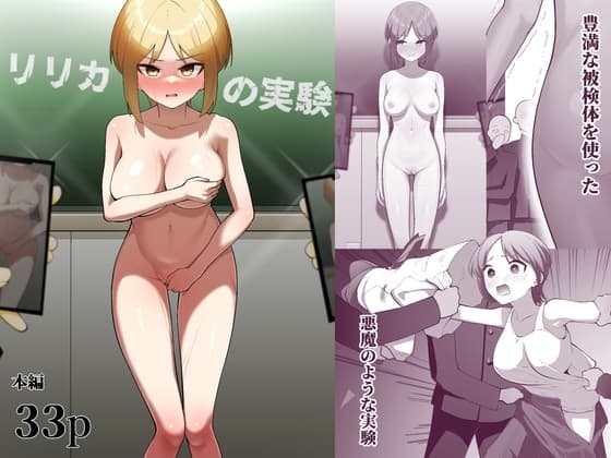 リリカの実験 cover