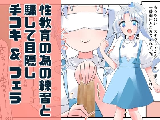 無知な教育実習生の外国人美少女を騙してエッチなことする話～無知シチュ編～ cover