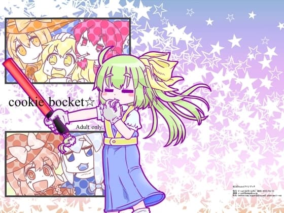 Cookie bocket☆ cover