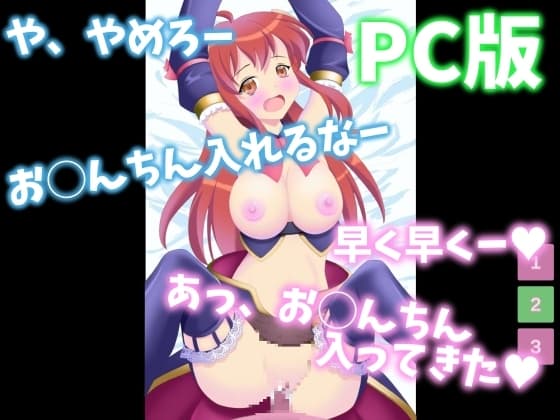 [PC版]正常位でハメられるシャ◯子! cover