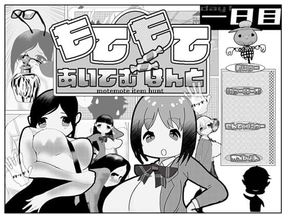 もてもて あいてむ はんと cover
