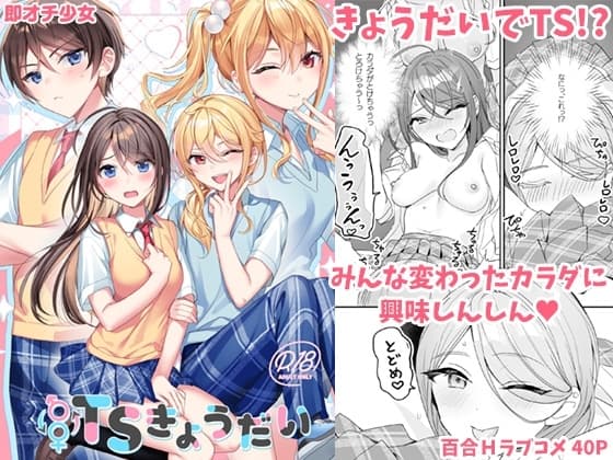 TSきょうだい cover