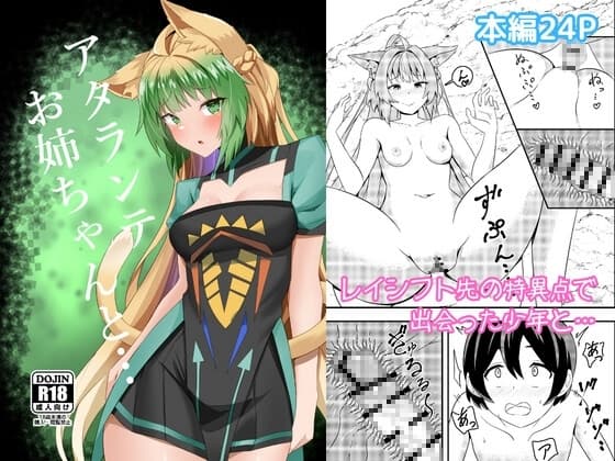 アタランテお姉ちゃんと… cover