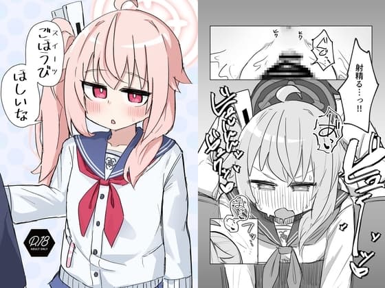 ごほうびほしいな cover