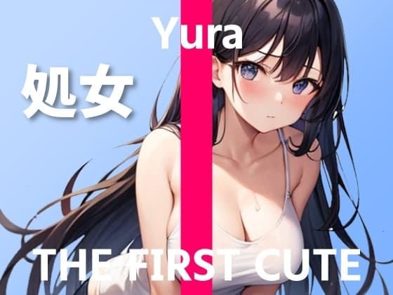 【女子校通い処女大学生のオナニー実演】可愛い声+オホ声のハーモニー～THE FIRST CUTE【ゆら】～ cover