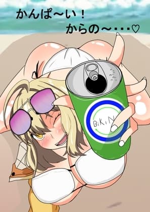 かんぱ～い!からの～・・・ cover