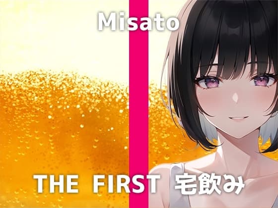 会社事務OLと宅飲み体験!お酒を飲んでHになった真面目系彼女はいつもより激しくオナニーをします。会社の同僚や上司には絶対に見せられない乱れた姿は必聴です! cover