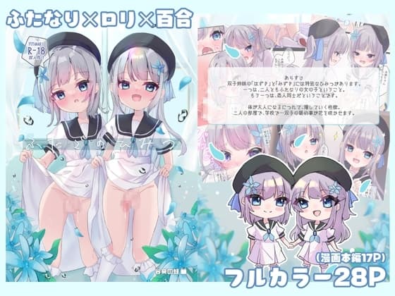 【ふたなり】ふたごのひみつ cover