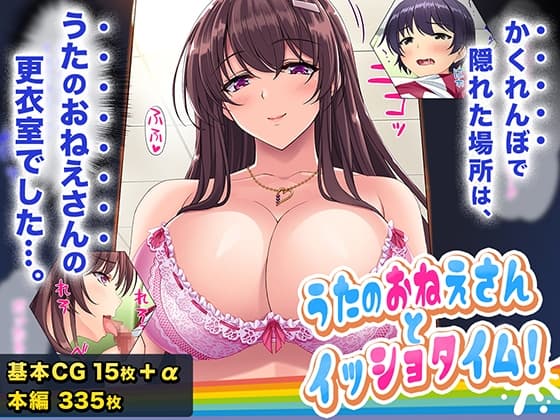 うたのおねえさんとイッショタイム! cover
