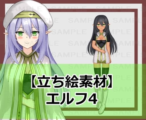 【立ち絵素材】エルフ4【裸差分あり】 cover