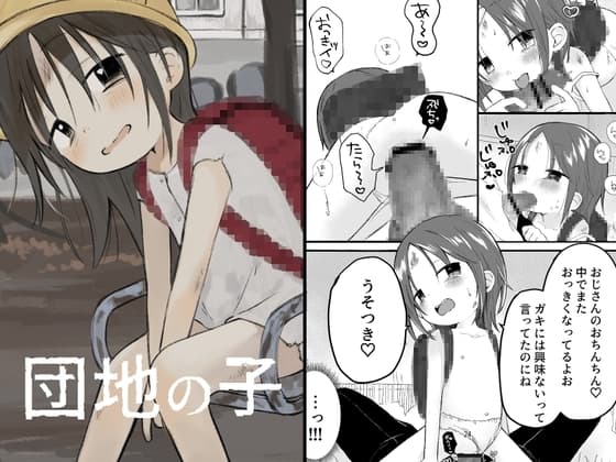 団地の子 cover