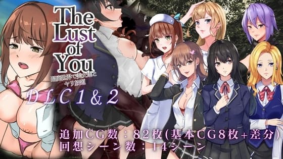 The Lust of You ～退廃世界で美女達とヤリ放題～ DLC1&2 cover