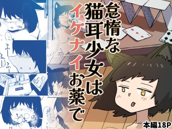 好奇心は猫を○す cover