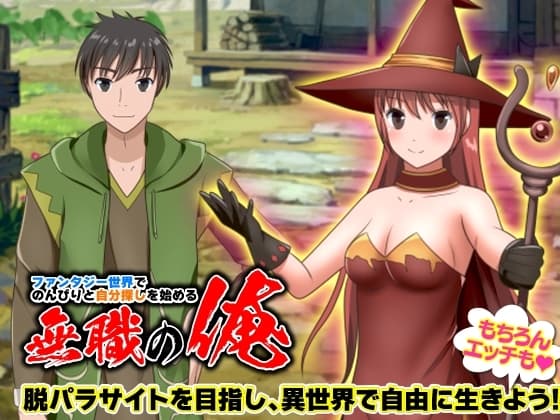 ファンタジー世界でのんびりと自分探しを始める無職の俺 cover