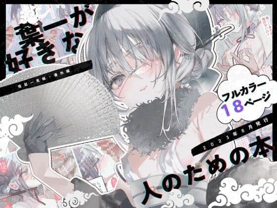葉一が好きな人のための本 cover