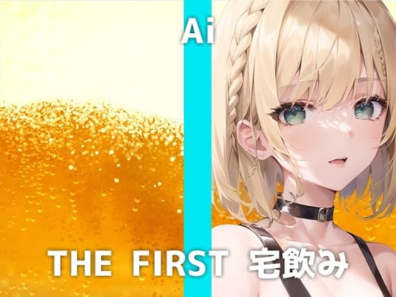 本物エステティシャンと宅飲み体験!職場で色々あったアイさんは酔いが回るとともにストレス解消オナニーを始めます。ほろ酔いを超えたガチ酔い性欲解消オナニーは必聴です cover