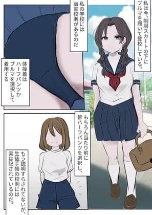 自主ブルマ登校 cover