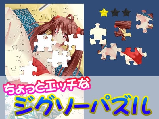 ちょっとエッチなジグソーパズル cover