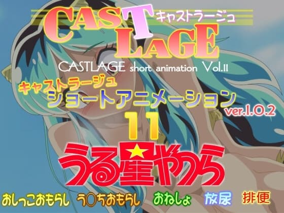 ショートアニメーション 11 ver.1.0.2 cover