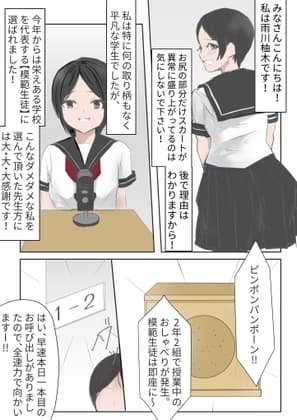 模範生の校内お尻叩き回り! cover