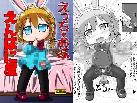 えっちおぶえんばに屋 cover