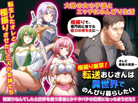 極振り厳禁!転送おじさんは異世界でのんびり暮らしたい cover