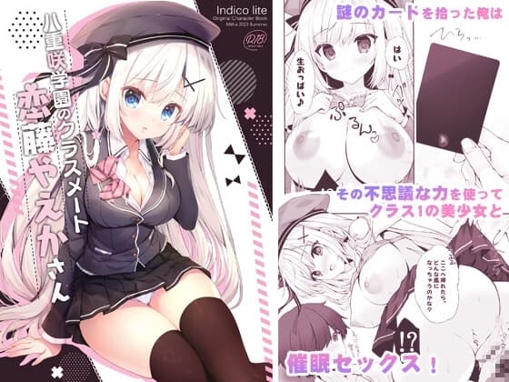 八重咲学園のクラスメート 恋藤やえかさん cover
