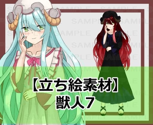 【立ち絵素材】獣人7【裸差分あり】 cover