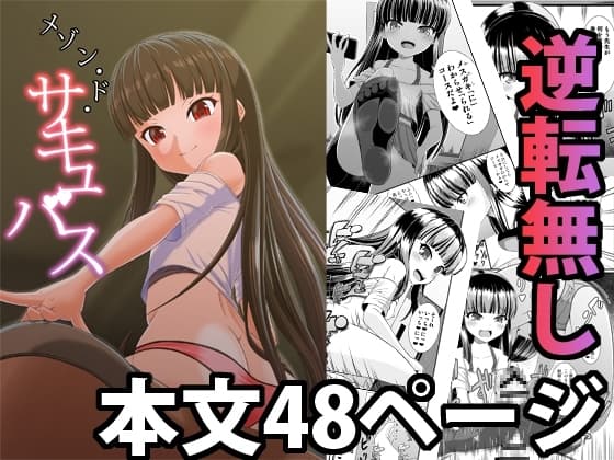 メゾン・ド・サキュバス cover