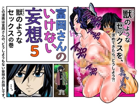 富岡さんのいけない妄想 第5話 cover