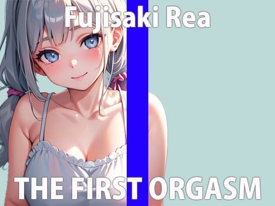 【ガチ素人参戦】前から少し興味あったの…エッチな事して聞いてもらうの…れあの初めての作品ちゃんと聞いてね?THE FIRST ORGASM 【藤崎 れあ】 cover