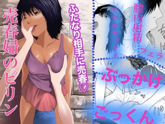 売春婦のピリン cover